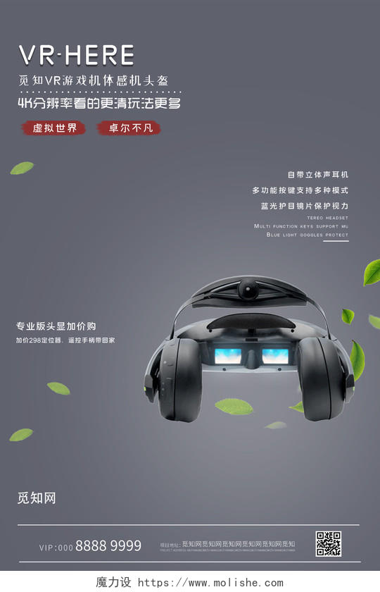 灰色简约大气VR眼镜海报电子数码产品海报
